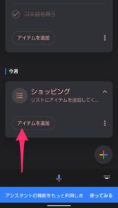 Android to-do ショッピングリスト追加