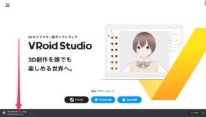 Vroid Studio正式版インストール　ダウンロード開始