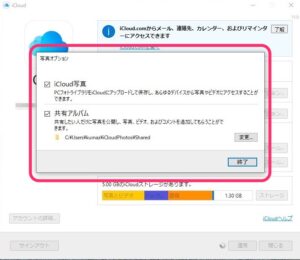 Windows icloudアプリ 詳細