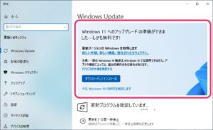 Windows11をお勧めします画面　設定画面