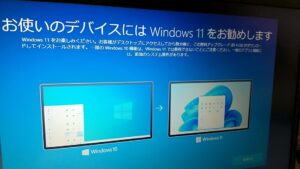 Windows11をお勧めします画面　起動後