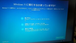 Windows11をお勧めします画面　シームレス