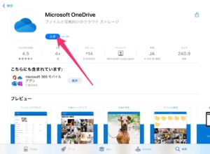 Ipad Microsoft OneDriveアプリ　インストール