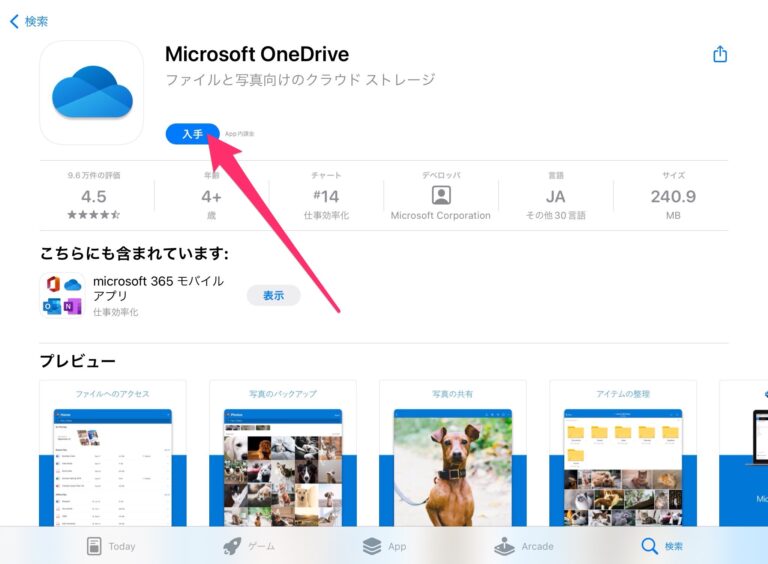 iPadにMicrosoft OneDriveアプリをインストールして使ってみる ハジカラ