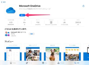 Microsoft OneDriveアプリ　インストール完了