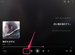 Amazon Musicアプリ　自動再生　ループ