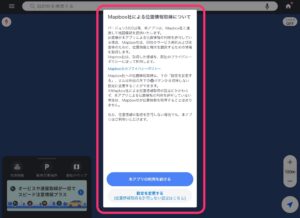 iPad Yahoo!カーナビ　位置情報について
