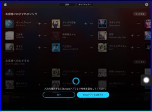 iPad Amazon Music ハンズフリー　天気予報