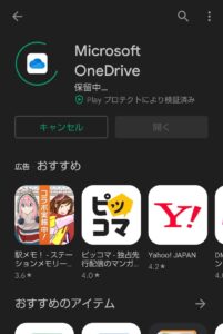 Microsoft OneDrive　インストール中