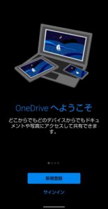 Android Microsoft OneDrive　アプリ起動