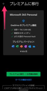 Android Microsoft OneDrive　アプリ　無料で