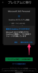 Android Microsoft OneDrive　アプリ　基本のまま
