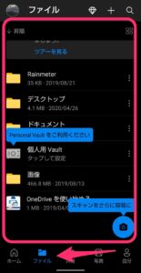 Android Microsoft OneDrive　アプリ　ファイル