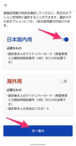 新型コロナワクチン接種証明書アプリ　日本国内用