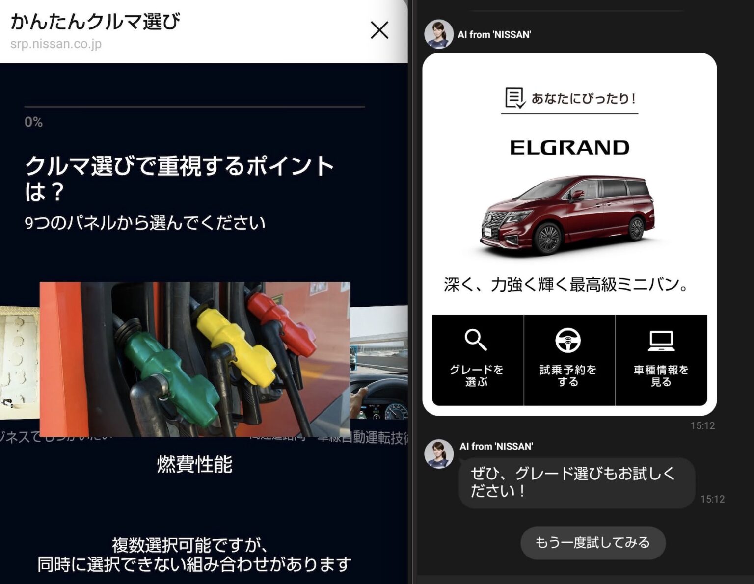 Lineのnissanアカウントから かんたんクルマ選び を使って自分に合ったクルマをai診断してみる ハジカラ