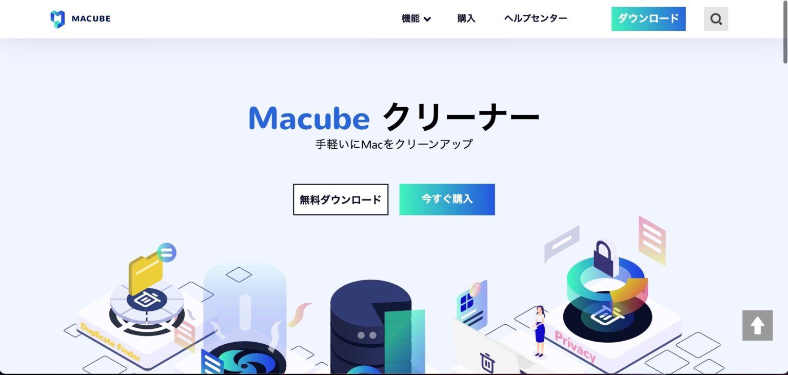 Macを整理して快適に Macubeクリーナーを使ってみる アプリのインストール ハジカラ