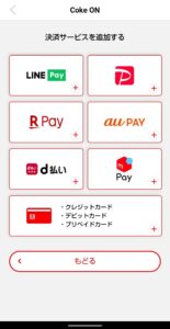 Coke ON Pay 決済サービス追加　デビットカード