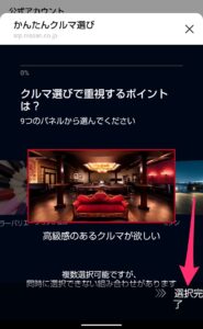 LINE NISSAN かんたんクルマ　高級感