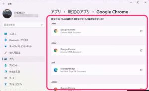 Windows11 既定のブラウザ　バージョンアップ前