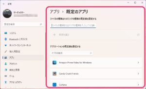 Windows11 既定のブラウザ 既定のアプリ画面