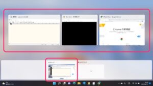 Windows11仮想デスクトップ　切り替え画面