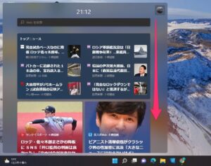 Windows11 ウィジェット　ニュース　スクロール