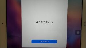 iPadOS 15.4.1 アップデート　完了