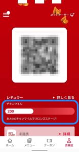 ケンタッキーフライドチキン公式モバイルアプリ　チキンマイル貯める