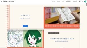 Google Arts & Culture　Manga Out Of The Box　スクロール