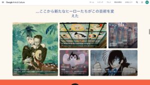 Google Arts & Culture　Manga Out Of The Box　手塚治虫