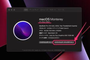 macOS Monterey　12.3.1 アップデート