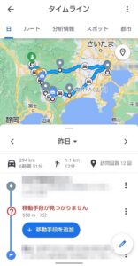 Googleマップ　タイムライン ドライブ