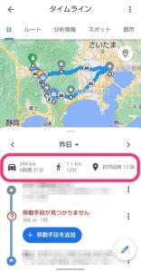 Googleマップ　タイムライン　移動時間距離