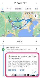 Googleマップ　タイムライン　フォト設定