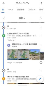 Googleマップ　タイムライン 情報一列