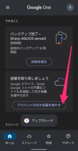 Google One空き容量確保　空き容量を増やす