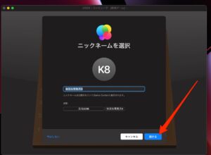 Mac チェスアプリ　ニックネーム選択