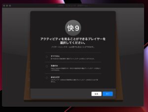 Mac チェスアプリ　アクティビティ