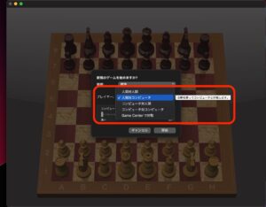 Mac チェスアプリ　プレーヤー