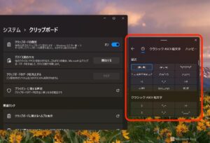 Windows11 コピー履歴機能　絵文字