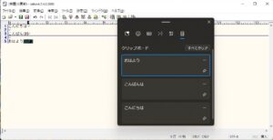 Windows11 コピー履歴機能　複数履歴