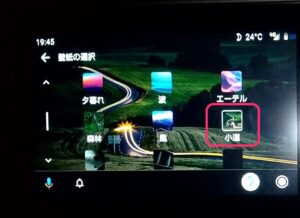 Android Auto ディスプレイ設定　小道