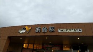 談合坂サービスエリア上り　外観