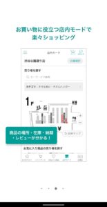 ニトリアプリ　インストール　店内モード