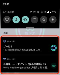 Google Fit ホーム画面　達成通知