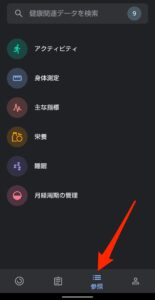 Google Fit ホーム画面　参照