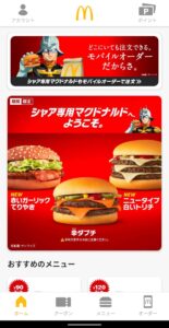 マクドナルド　シャア専用　「赤いガーリックてりやき」と「マックフィズ レッドエナジー味」　アプリ
