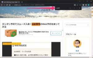 Google Chromeページ内検索　文字入力