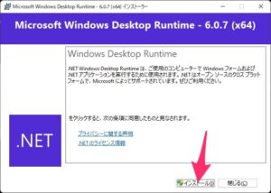 Windows11 .NET6.0 ランタイム　インストーラー