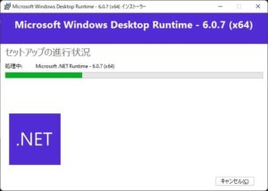 Windows11 .NET6.0 ランタイム　インストール中